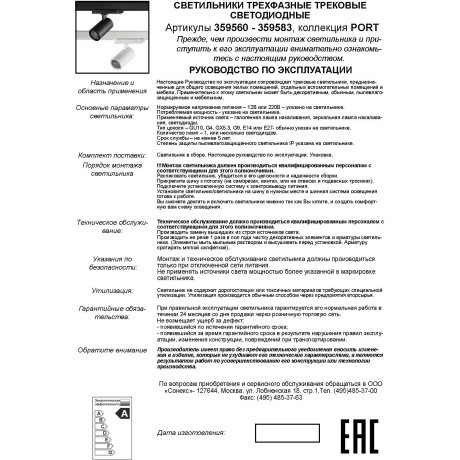 359575 Светильник трехфазный трековый Novotech PORT IP20 LED Ra95 Lm1300 25W 3000K 220-240V HELIX