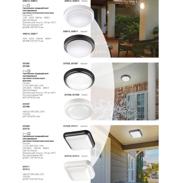Уличный потолочный светильник Novotech 358017 OPAL IP65 светодиодный LED 18W