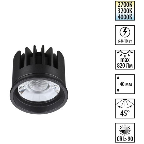 359819 Черный светодиодный модуль с перекл. цв. температуры и мощности 6-8-10Вт макс. 820Лм CRI90 45° 2700-3200-4000К IP20 220V Novotech DIOD MOD (замена ламп MR16 цоколей GU10, GU5.3)