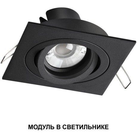 359819 Черный светодиодный модуль с перекл. цв. температуры и мощности 6-8-10Вт макс. 820Лм CRI90 45° 2700-3200-4000К IP20 220V Novotech DIOD MOD (замена ламп MR16 цоколей GU10, GU5.3)