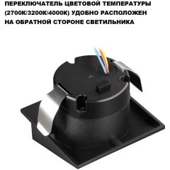 Уличная подсветка для лестниц встраиваемая в стену с переключателем цветовой температуры и влагозащитой Novotech IP65 LED 3W 100-240V 2700К\3200К\4000К SCALA 359723