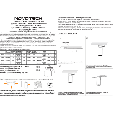 Novotech SELENE 359917 Современный трековый поворотный LED-светильник-спот направленного света для однофазной двухжильной системы BASE, 20Вт, 1264Лм, 3000К, угол 36°, CRI90, UGR19, 220В, IP20, черный алюминий, длина 137,5 мм, ширина 65 мм, высота 99 мм