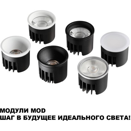 359820 Светодиодный SMART модуль, диммир. и смена цв. температуры (пульт 359640 или прилож. Tuya Smart Life), Алиса, Bluetooth 10Вт 2700-4000К 820Лм CRI90 45° 220V Novotech DIOD MOD (замена ламп MR16 цоколей GU10, GU5.3)