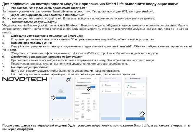 359820 Светодиодный SMART модуль, диммир. и смена цв. температуры (пульт 359640 или прилож. Tuya Smart Life), Алиса, Bluetooth 10Вт 2700-4000К 820Лм CRI90 45° 220V Novotech DIOD MOD (замена ламп MR16 цоколей GU10, GU5.3)