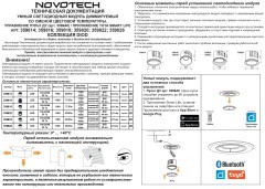 359820 Светодиодный SMART модуль, диммир. и смена цв. температуры (пульт 359640 или прилож. Tuya Smart Life), Алиса, Bluetooth 10Вт 2700-4000К 820Лм CRI90 45° 220V Novotech DIOD MOD (замена ламп MR16 цоколей GU10, GU5.3)