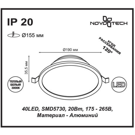 Встраиваемый светильник IP20 LED 3000K 20W Novotech LUNA 357575
