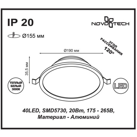 Встраиваемый светильник IP20 LED 3000K 20W Novotech LUNA 357575