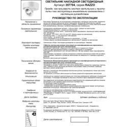 Накладной потолочный светильник Novotech 357704 RAZZO IP33 светодиодный LED 10W
