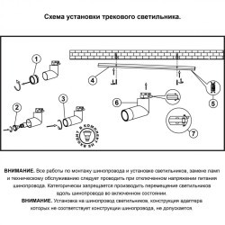 Трехжильный однофазный трековый светильник Novotech ELITE 370594