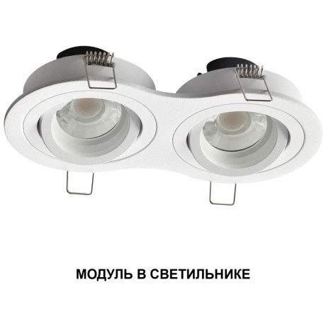 359821 Белый светодиодный модуль с перекл. цв. температуры и мощности 6-8-10Вт макс. 820Лм CRI90 45° 2700-3200-4000К IP20 220V Novotech DIOD MOD (замена ламп MR16 цоколей GU10, GU5.3)