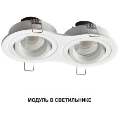 359821 Белый светодиодный модуль с перекл. цв. температуры и мощности 6-8-10Вт макс. 820Лм CRI90 45° 2700-3200-4000К IP20 220V Novotech DIOD MOD (замена ламп MR16 цоколей GU10, GU5.3)