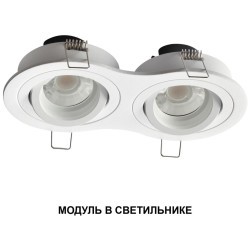 359821 Белый светодиодный модуль с перекл. цв. температуры и мощности 6-8-10Вт макс. 820Лм CRI90 45° 2700-3200-4000К IP20 220V Novotech DIOD MOD (замена ламп MR16 цоколей GU10, GU5.3)