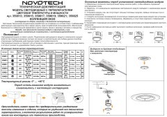 359821 Белый светодиодный модуль с перекл. цв. температуры и мощности 6-8-10Вт макс. 820Лм CRI90 45° 2700-3200-4000К IP20 220V Novotech DIOD MOD (замена ламп MR16 цоколей GU10, GU5.3)