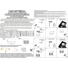 Светильник уличный потолочный с переключателем цветовой температуры и влагозащитой Novotech IP65 LED 12W 100-240V 2700К\3200К\4000К ESTIMA 359716