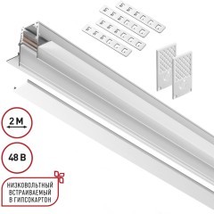 Шинопровод 2м для встраиваемого монтажа в ГКЛ 12мм Novotech FLUM 135229 