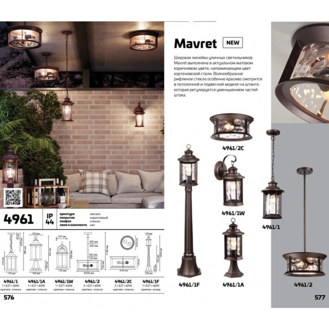 Уличный потолочный светильник Odeon Light 4961/2C MAVRET IP44 под лампы 2xE27 2*60W