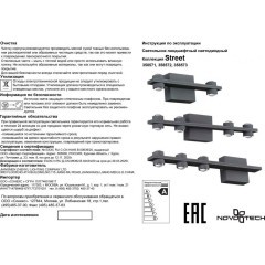 Архитектурная подсветка светодиодная Street 358571 IP54