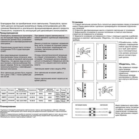 Архитектурная подсветка светодиодная Street 358571 IP54