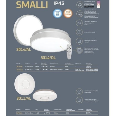 Настенно-потолочный светильник Sonex 3014/DL SMALLI IP43 светодиодный LED 48W
