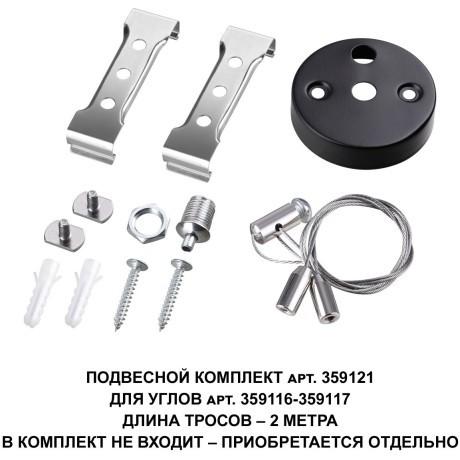 Светильник-соединитель L-образный с одним сетевым входом Novotech Bits 359117