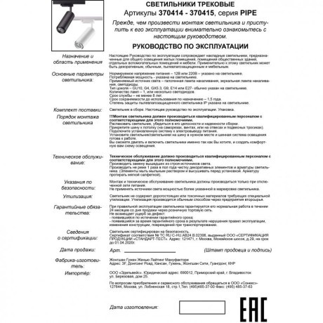 Трехжильный однофазный трековый светильник Novotech PIPE 370414