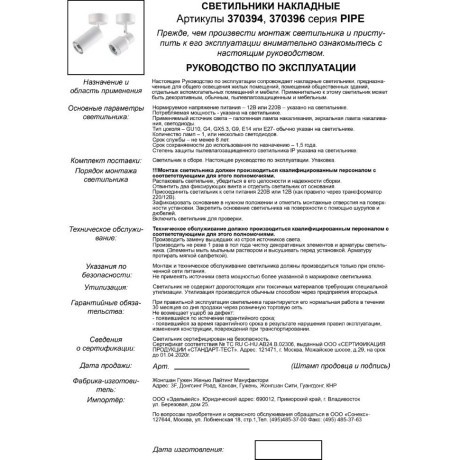 Накладной потолочный светильник Novotech 370396 PIPE под лампу 1xGU10 50W