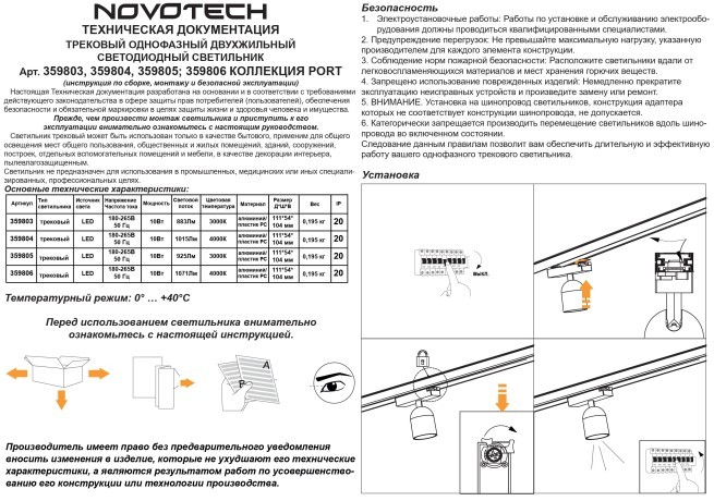359805 Белый светодиодный однофазный двужильный трековый светильник 10Вт 882Лм 3000К 32° CRI≥90 180-265V IP20 Novotech SOLETTE