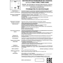 Встраиваемый светильник Unite 370681