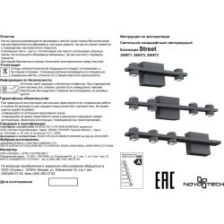 Архитектурная подсветка светодиодная Street 358573 IP54