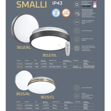 Настенно-потолочный светильник Sonex 3015/CL SMALLI IP43 светодиодный LED 30W