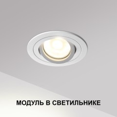 359812 Светодиодный модуль с полупрозрачным рассеивателем 10Вт 112° 698Лм 4000К CRI90 180-265V IP20 Novotech DIOD MOD