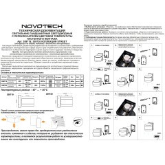 Уличный настенный светильник с переключателем цветовой температуры и влагозащитой IP65 Novotech LED 16W 100-240V 2700К/3200К/4000К ESTIMA 359719