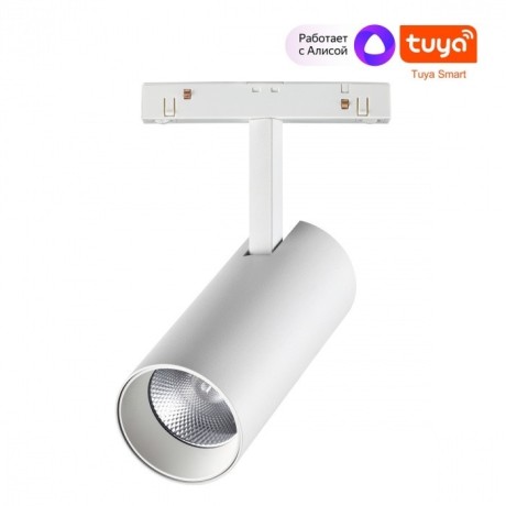 359497 Трековый светодиодный TUYA SMART светильник Novotech Flum CRI90+ 3000-6500К 1800Лм 38° 20W Bluetooth Wi-Fi Алиса