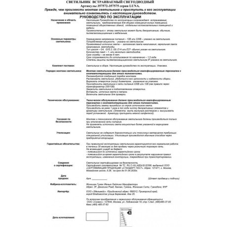 Встраиваемый светильник Novotech 357573 LUNA светодиодный LED 10W