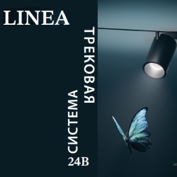 Lightstar LINEA (24V, без управления)