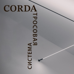 Lightstar CORDA (24V)